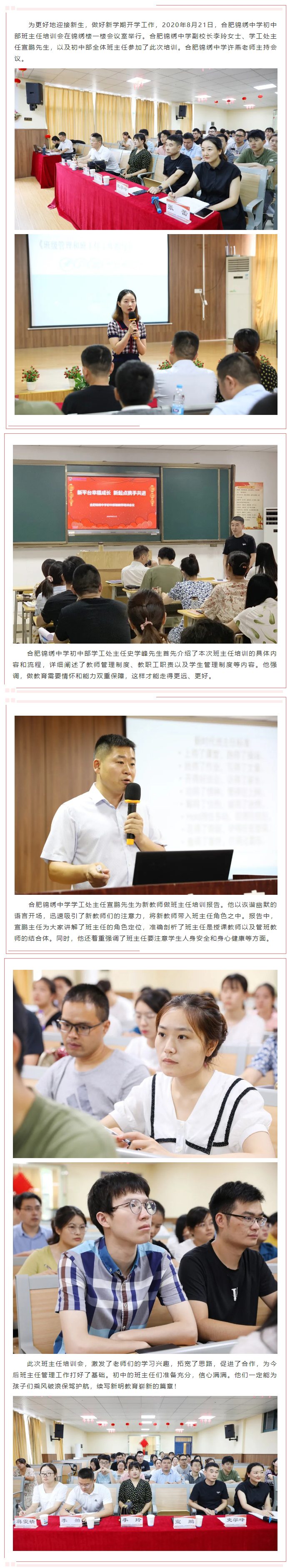 工作做在开学前 · 准备充分信心满 _ 合肥锦绣中学举行初中部班主任培训会