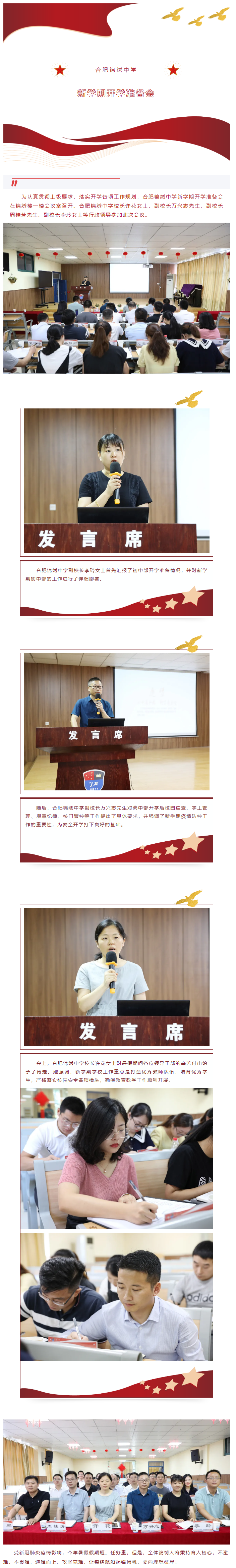 新学期万事俱备 · 新征程蓄势待发 _ 合肥锦绣中学召开新学期开学准备会