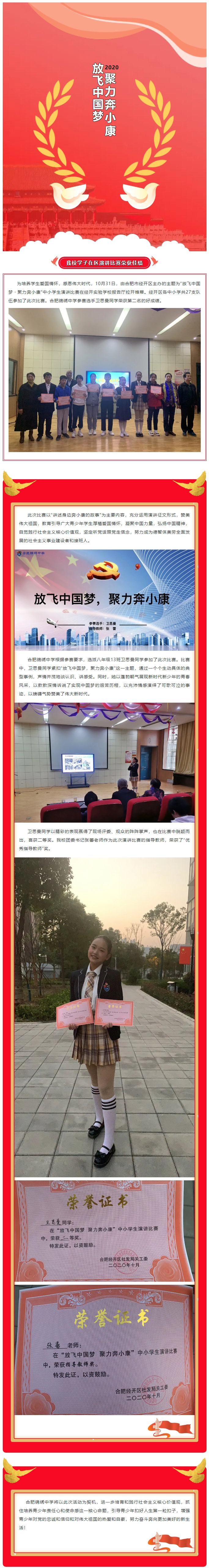 喜报 _ 合肥锦绣中学学子在经开区“放飞中国梦 · 聚力奔小康”演讲比赛中荣获二等奖