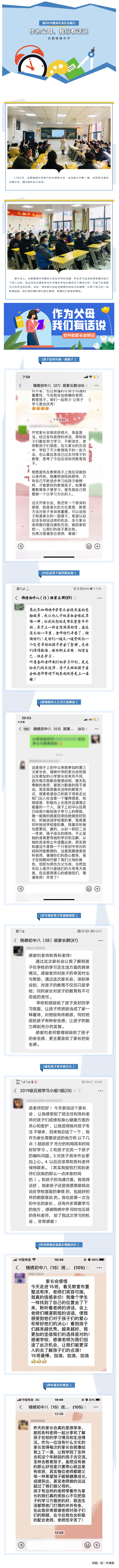 作为父母，我们有话想说 _ 合肥锦绣中学初2019级家长家长会感言