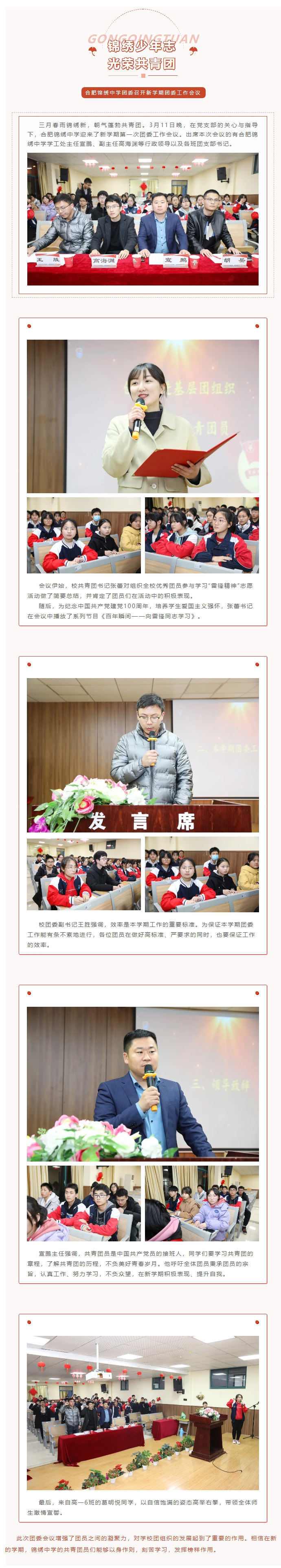 锦绣少年志 · 光荣共青团 _ 合肥锦绣中学团委召开新学期团委工作会议