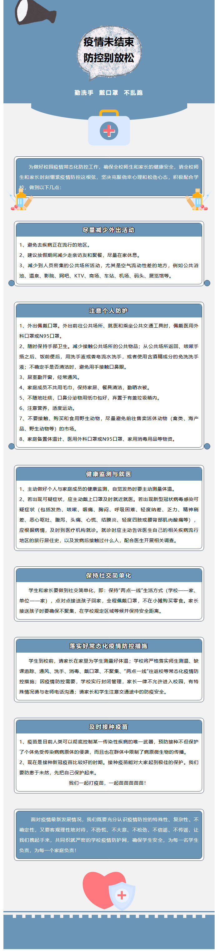 合肥锦绣中学疫情防控温馨提示