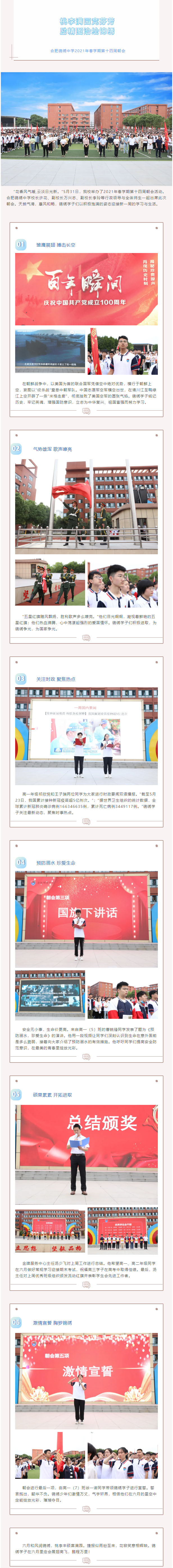 桃李满园竞芬芳，励精图治绘锦绣 _ 合肥锦绣中学举行2021年春学期第十四周朝会