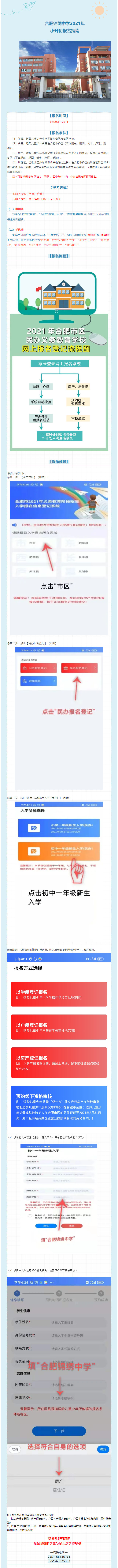 合肥锦绣中学2021年小升初报名指南