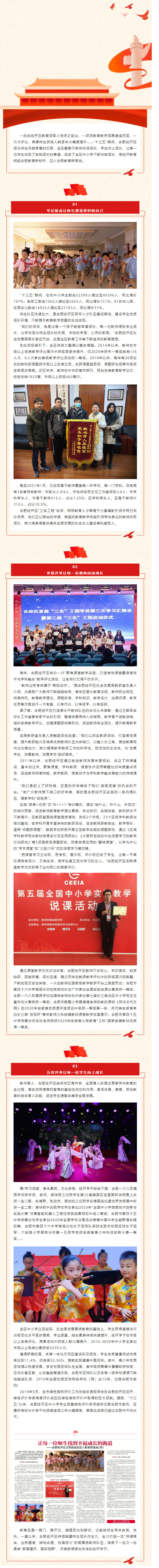 【经开教育】让每一位师生找到幸福成长的跑道——合肥经开区以昂扬姿态迈入教育新高地（四）