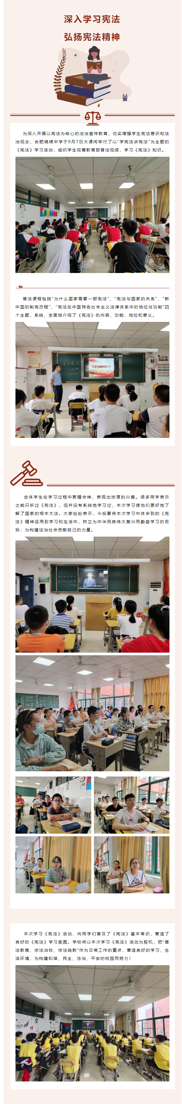 深入学习宪法 ，弘扬宪法精神 _ 合肥锦绣中学开展“学宪法讲宪法”活动