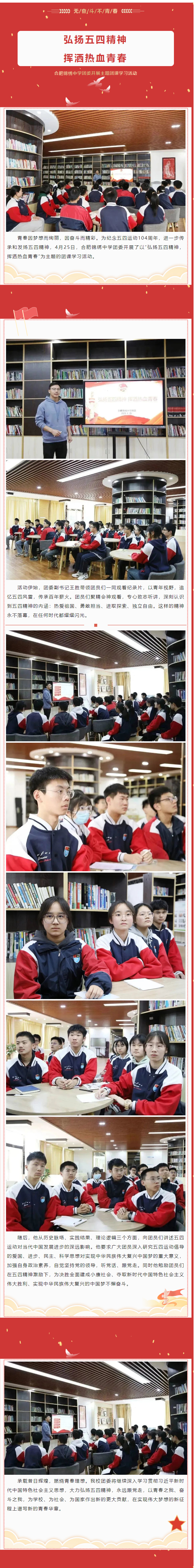 弘扬五四精神，挥洒热血青春 _ 合肥锦绣中学团委开展主题团课学习活动