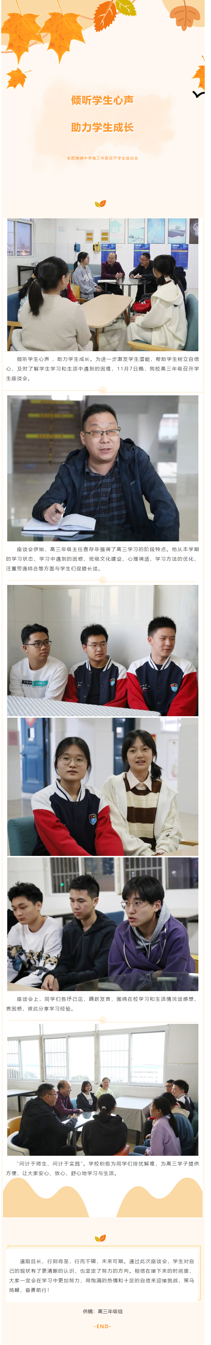 倾听学生心声 ，助力学生成长 _ 合肥锦绣中学高三年级召开学生座谈会