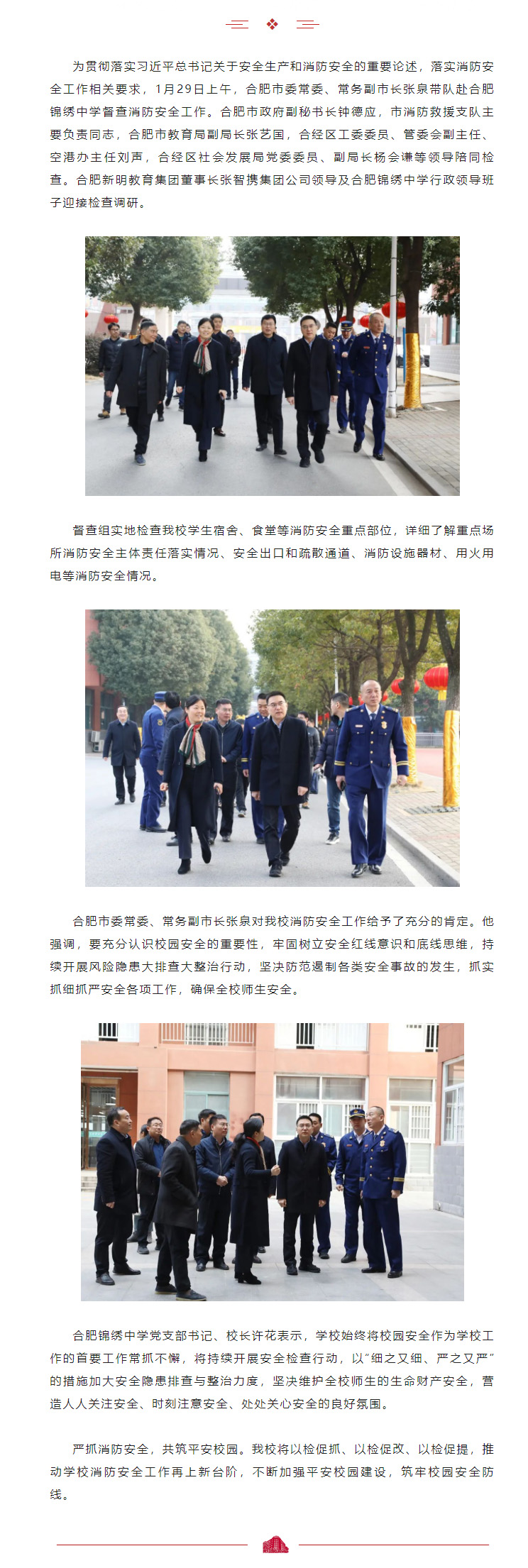 严抓消防安全，共筑平安校园 _ 合肥市委常委、常务副市长张泉带队赴合肥锦绣中学督查消防安全工作