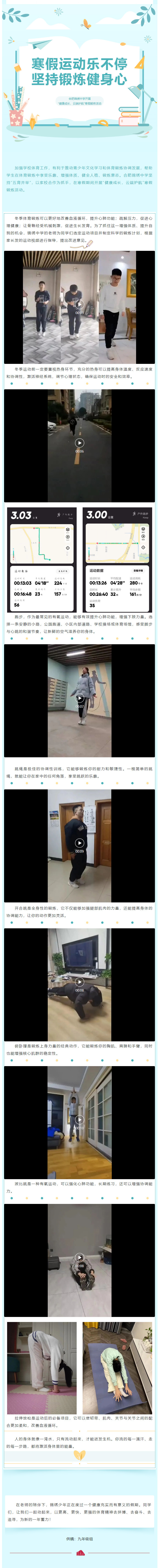 寒假运动乐不停，坚持锻炼健身心丨合肥锦绣中学开展“健康成长，云端护航”寒假锻炼活动