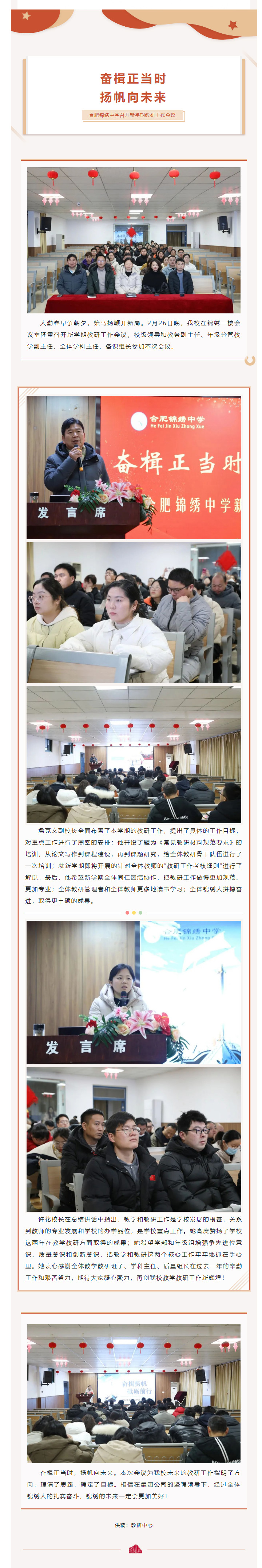 奋楫正当时，扬帆向未来 _ 合肥锦绣中学召开新学期教研工作会议