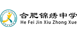 合肥锦绣中学